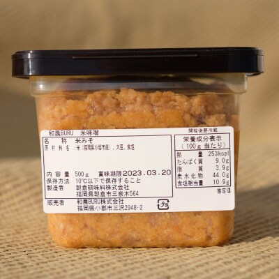和農BARU　米味噌　500g×2個