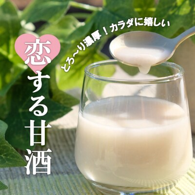 和農BARU　恋する甘酒(白)500ml×4本