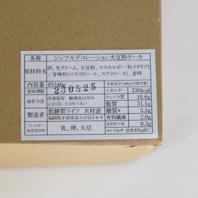 【低糖質】手作り　シンプルデコレーション大豆粉ケーキ[No5354-0157]