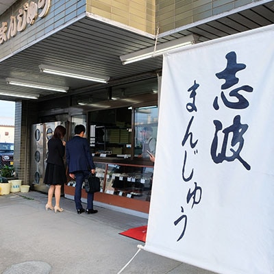 【定期便】志波まんじゅうの「肉まんじゅう」15個入り(酢醤油付)3ヵ月