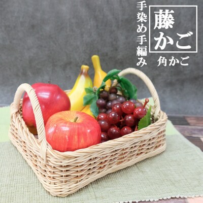 【カラーラタン彩都】籐の角形手編みかご　手つき(中)[No5354-0144]