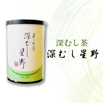 八女の深むし・煎茶 星のお茶詰合せ3缶セット 化粧箱入り 八女茶[No5354-0871]
