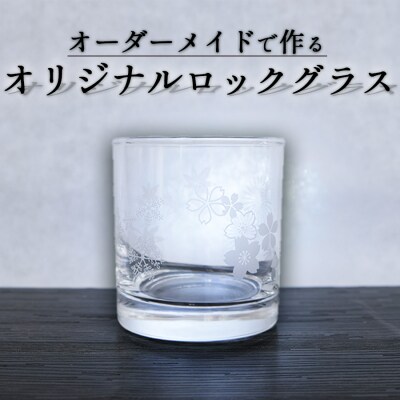 オーダーメイドで作る写真屋さんのガラスアート「ロックグラス」化粧箱付