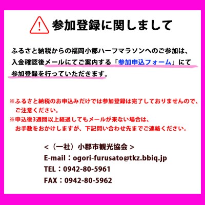 【10kmの部】第46回福岡小郡ハーフマラソン出走権(日本陸連公認コース)【1名様】