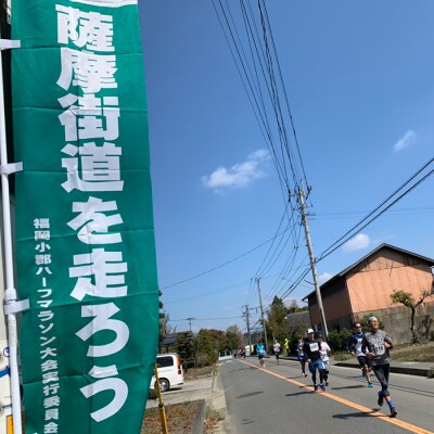 【10kmの部】第46回福岡小郡ハーフマラソン出走権(日本陸連公認コース)【1名様】