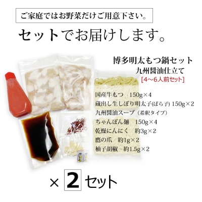 明太もつ鍋 セット 4～6人前 国産牛もつ 600g[No5354-0257]