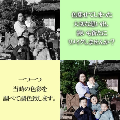 写真のくまさんの写真リメイク(大切な想い出の白黒写真をカラー写真に)