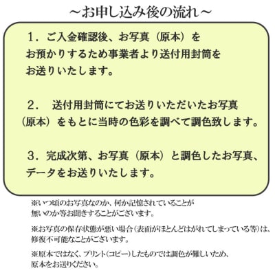 写真のくまさんの写真リメイク(大切な想い出の白黒写真をカラー写真に)