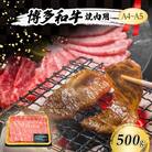 A4～A5 博多和牛 焼肉用 500g[No5354-0538]
