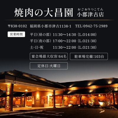 焼肉の大昌園 お食事券 15枚 15000円分 福岡 九州産 黒毛和牛[No5354-0923]