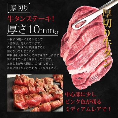 博多屋台名物「炭火焼肉えんや」 厚切り牛たんステーキ [6枚・約300g][No5354-0726]
