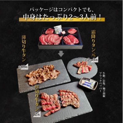 牛たん尽くしセット 3種 [300g・約2～3人前][No5354-0731]