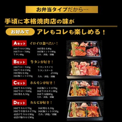 お肉のお弁当 ABCDセット [1600g・約8～12人前][No5354-0732]