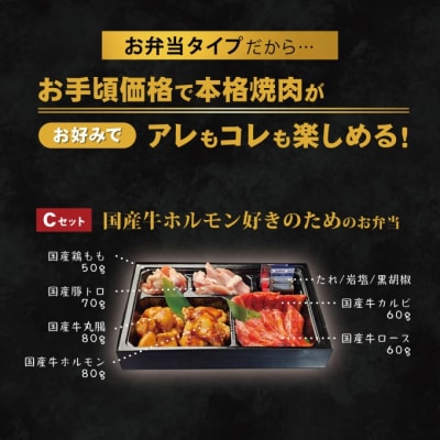 お肉のお弁当 Cセット [400g・約2～3人前][No5354-0741]