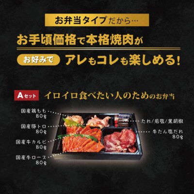 お肉のお弁当 Aセット [400g・約2～3人前][No5354-0743]