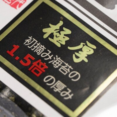 新海苔 福岡有明のり 有明海産 初摘み限定 極厚 焼海苔 10セット[No5354-2105]
