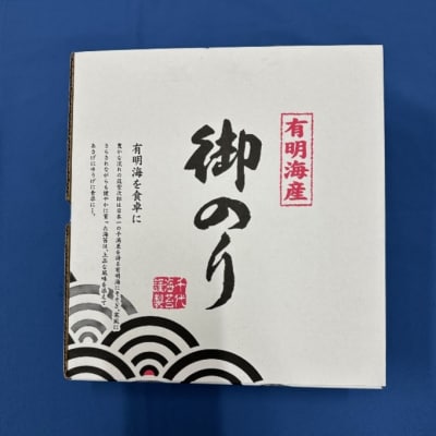 新海苔 福岡有明のり 有明海産 初摘み限定 焼海苔 5セット[No5354-2108]