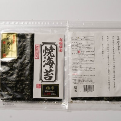 新海苔 福岡有明のり 有明海産 初摘み限定 極厚 焼海苔 5セット[No5354-2104]
