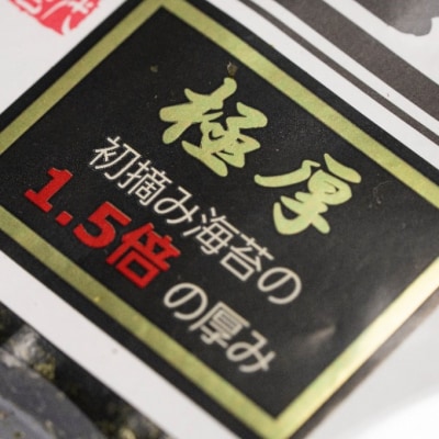 新海苔 福岡有明のり 有明海産 初摘み限定 極厚 焼海苔 5セット[No5354-2104]