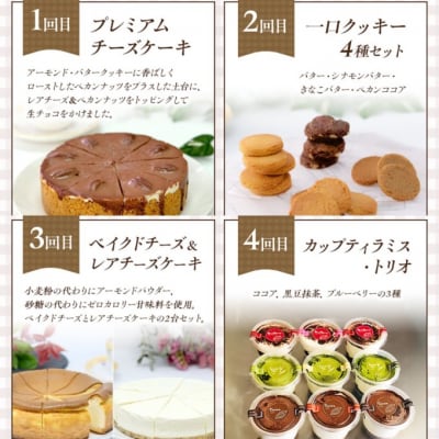 定期便 12回 低糖質 手作り 低糖質スイーツ 12ヶ月 プレミアムコース[No5354-2159]