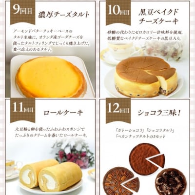 定期便 12回 低糖質 手作り 低糖質スイーツ 12ヶ月 プレミアムコース[No5354-2159]