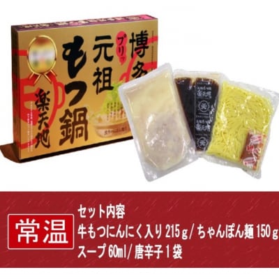 もつ鍋 常温 2人用 2個セット 醤油味[No5354-2176]