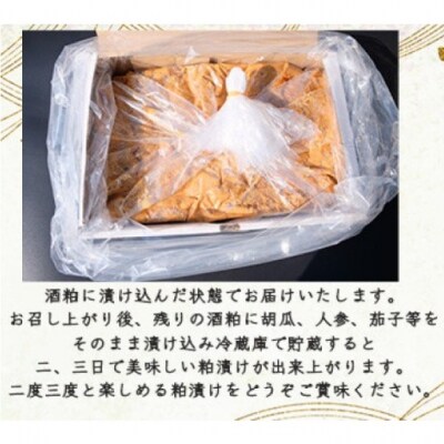 無添加 特製 奈良漬け 約200g×4～5枚 酒蔵の酒粕漬け[No5354-0206]