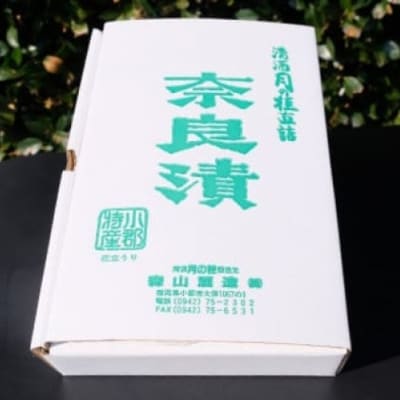 無添加 特製 奈良漬け 約200g×4～5枚 酒蔵の酒粕漬け[No5354-0206]