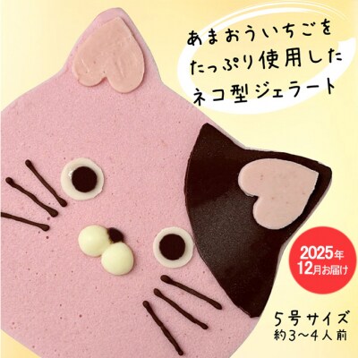 2回お届け いちご ジェラートケーキ あまおうと旬のいちご 各2パック[No5354-2221]
