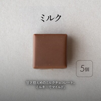 【年末配送】ボンボンショコラ 5個(ミルク)&フェーブ80g[No5354-2241]