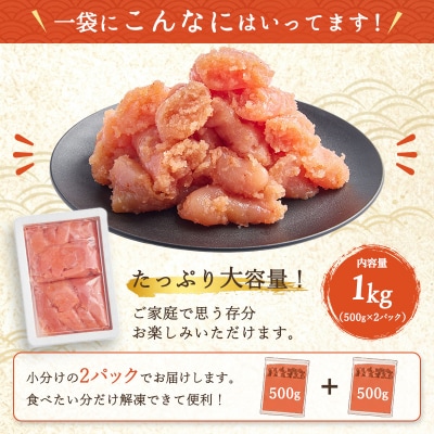 無着色 小切れ 1kg (500g×2) 魚貝類 明太子 辛子明太子[No5354-2276]