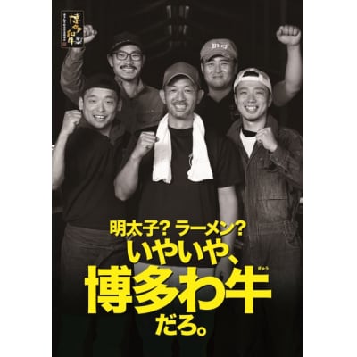 国産 博多和牛 ロース スライス 約400g 福岡県産 配送不可:離島[No5354-0706]