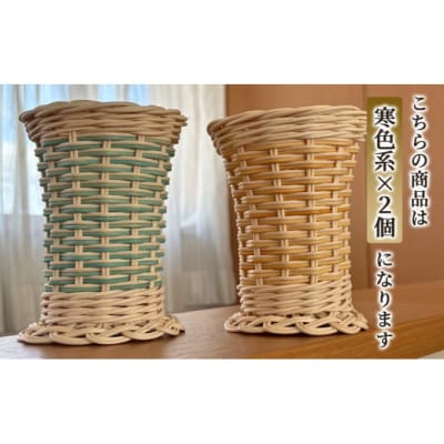 籐の手染め手編みペン立て 2個セット ナチュラル【暖色・寒色】[No5354-7110]
