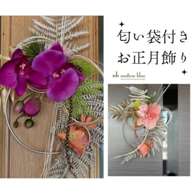 正月飾り 匂い袋付き お正月飾り 雑貨 【紫】[No5354-7111]