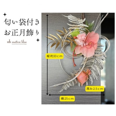 正月飾り 匂い袋付き お正月飾り 雑貨 【ピンク】[No5354-7112]