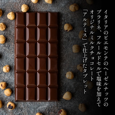 タブレットショコラ ノワゼット×2枚/NICOchocolaterie[No5354-2278]