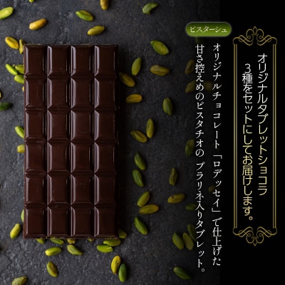タブレットショコラ3種セット/NICOchocolaterie[No5354-2281]
