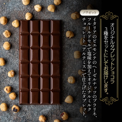 タブレットショコラ3種セット/NICOchocolaterie[No5354-2281]