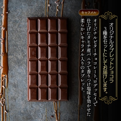 タブレットショコラ3種セット/NICOchocolaterie[No5354-2281]