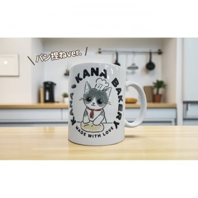 猫の愛護活動を応援する!チャリティーマグカップ2種(パン捏ねver.)[No5354-7079]