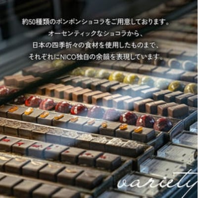 ボンボンショコラ6種アソート/NICOchocolaterie[No5354-2282]