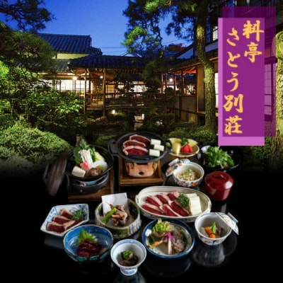 食事券 福岡 料亭さとう別荘 天然鴨のフルコース 1名様 お食事券 鴨[No5354-0867]