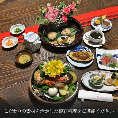 創作懐石料理・蕎麦とびうめ 10,000円分食事券(5,000円券×2枚)[No5354-2285]