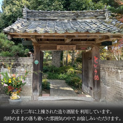 創作懐石料理・蕎麦とびうめ 5,000円分食事券(1,000円券×5枚)[No5354-2286]