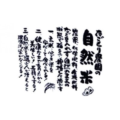 米 令和6年産 たごもり農園の自然米 ヒノヒカリ 玄米 2kg お米[No5354-2126]