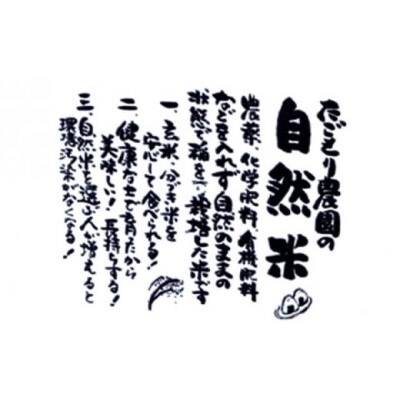 米 令和6年産 たごもり農園の自然米 ヒノヒカリ 玄米 3kg お米[No5354-2127]