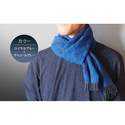 カシミヤマフラー(ブロックチェック) ロイヤルブルー×チャコールグレー[No5354-7116]