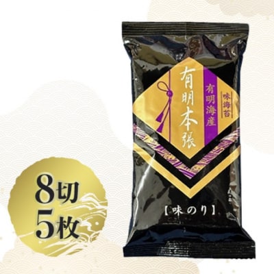 福岡有明海苔 新海苔 有明海産初摘み使用 明太子・梅しそ・味のり12セット[No5354-2358]