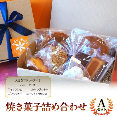 お菓子 焼き菓子詰め合わせA(焼き菓子7個セット) 菓子 詰合せ セット[No5354-2367]