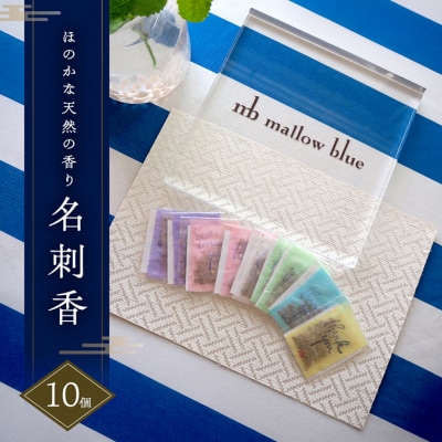 thank you 名刺香 10個 雑貨[No5354-2362]